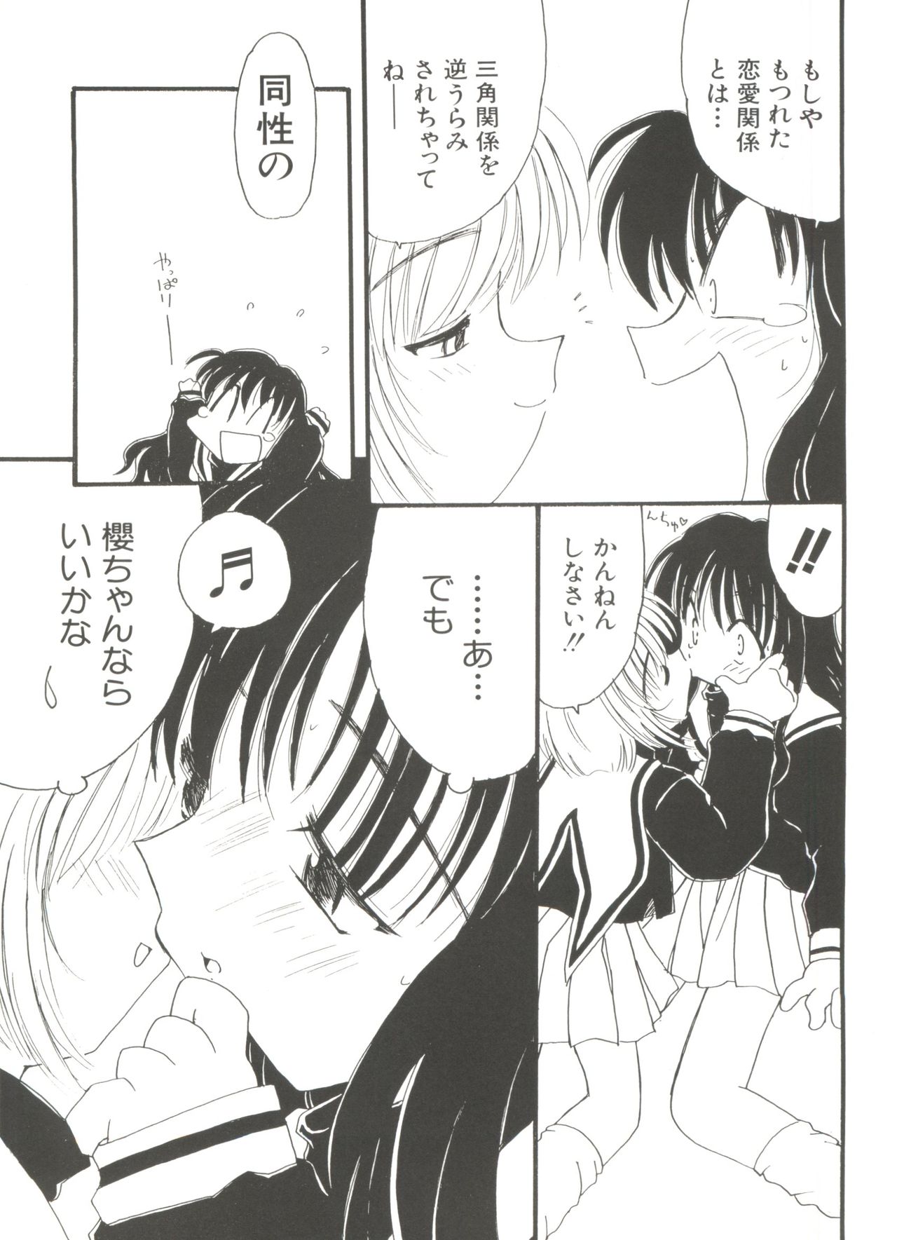 [アンソロジー] 電影玉手箱1 SAKURA咲く (カードキャプターさくら)