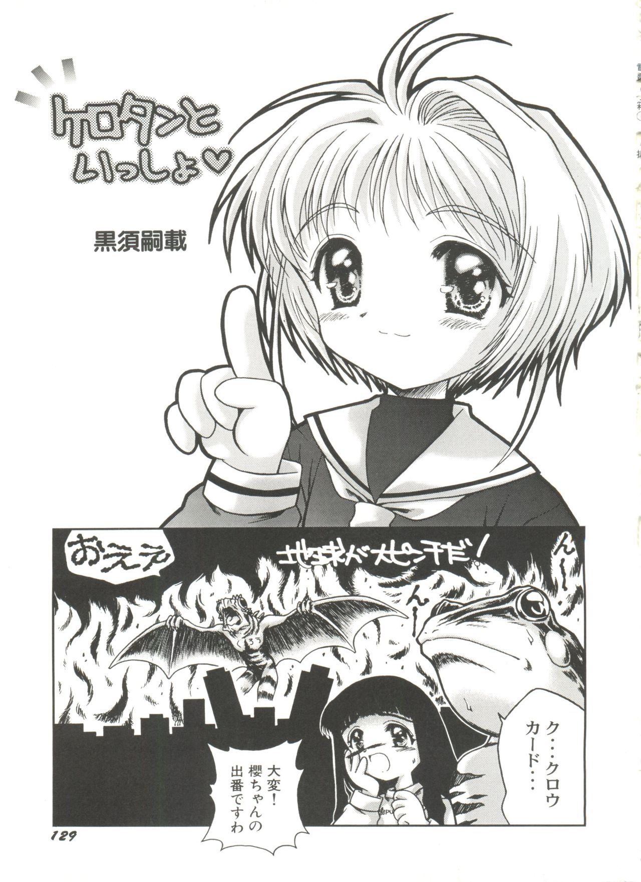 [アンソロジー] 電影玉手箱1 SAKURA咲く (カードキャプターさくら)