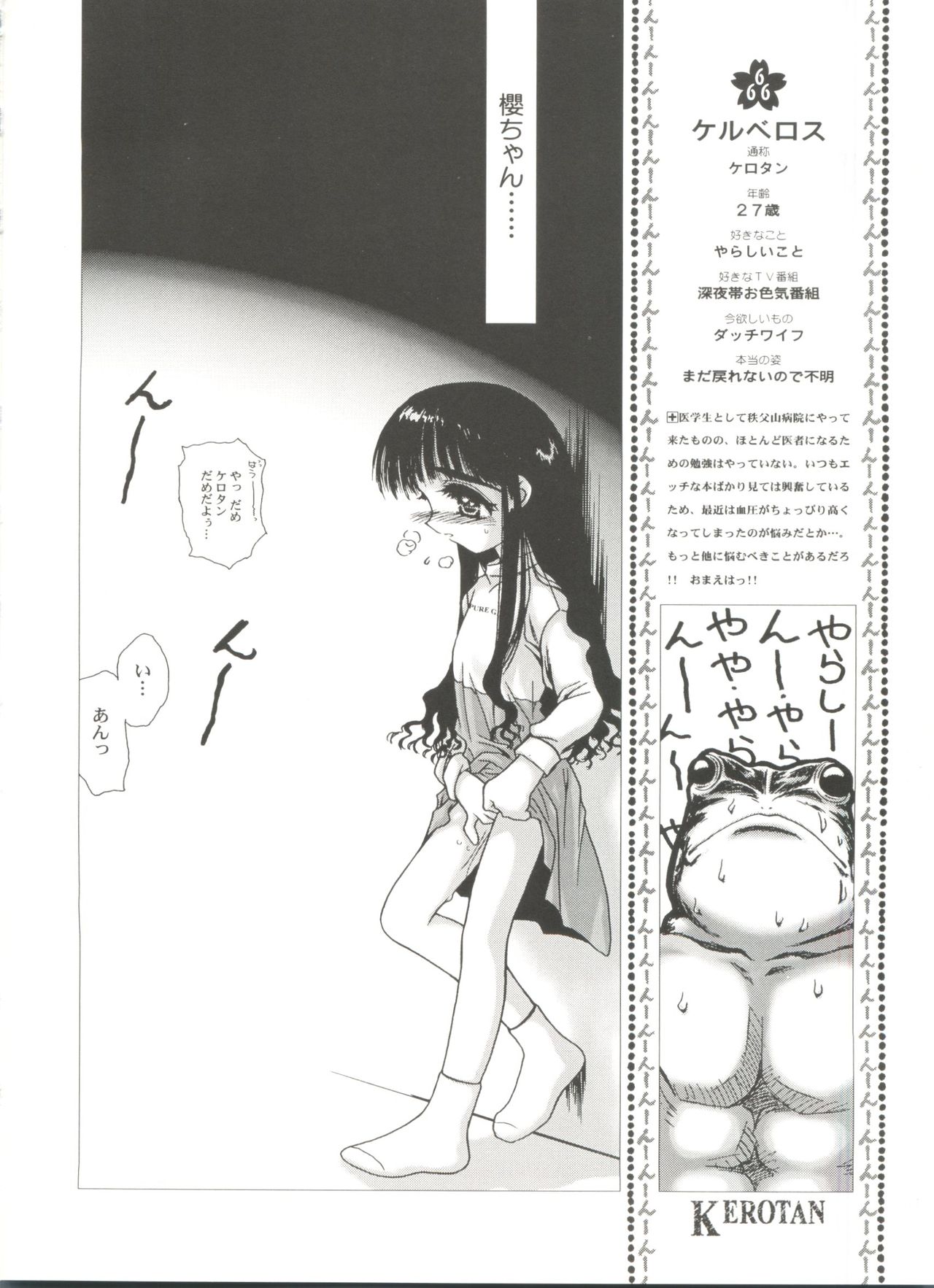 [アンソロジー] 電影玉手箱1 SAKURA咲く (カードキャプターさくら)