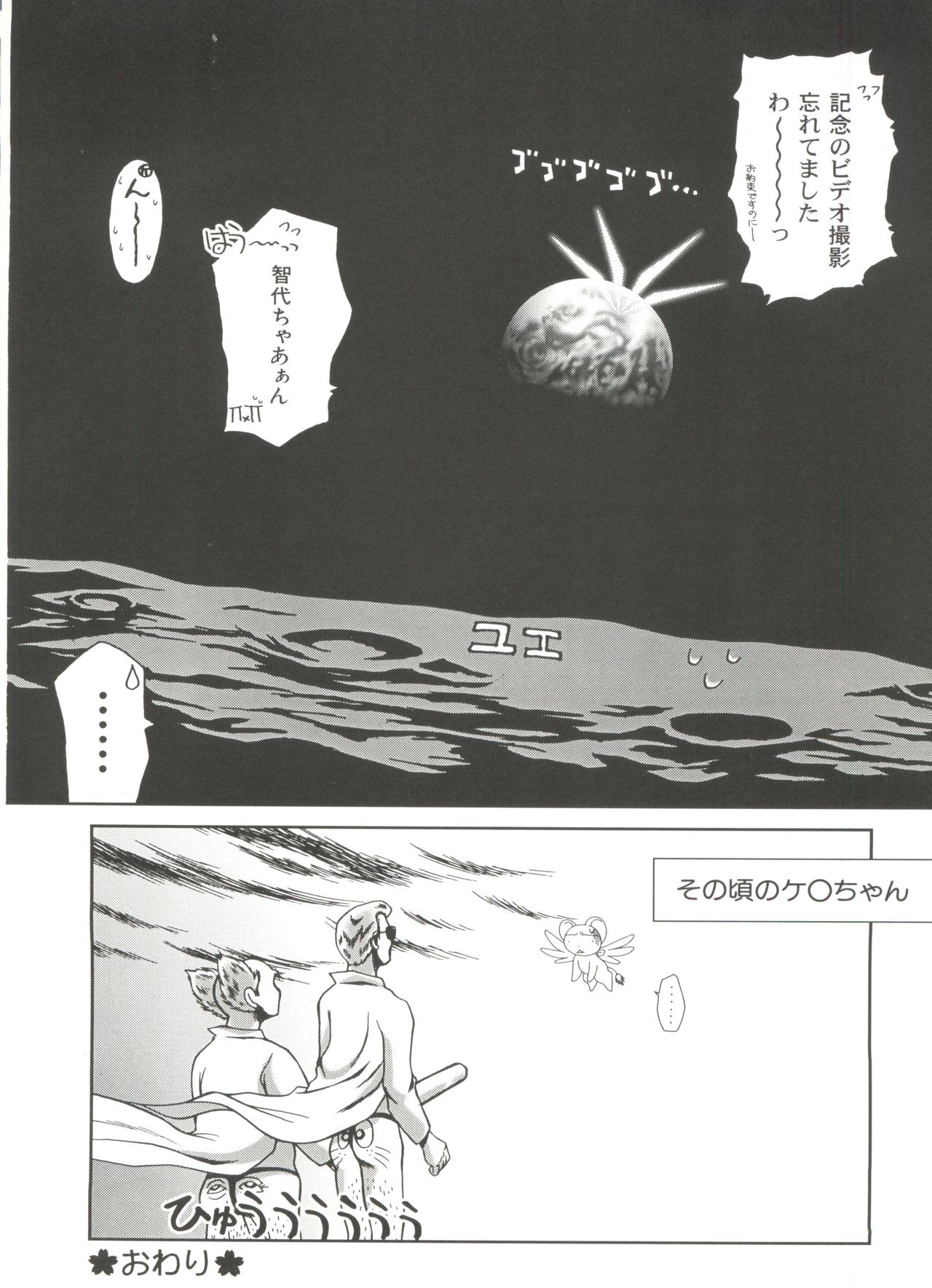 [アンソロジー] 電影玉手箱1 SAKURA咲く (カードキャプターさくら)