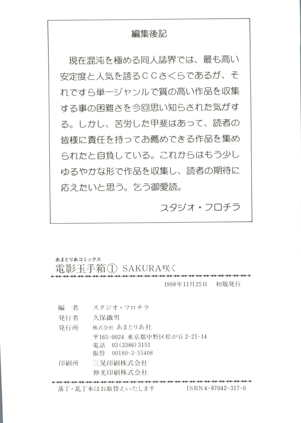 [アンソロジー] 電影玉手箱1 SAKURA咲く (カードキャプターさくら)