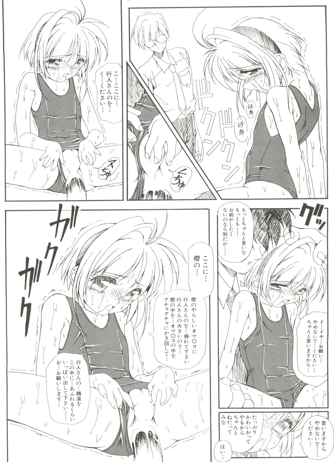[アンソロジー] 電影玉手箱1 SAKURA咲く (カードキャプターさくら)