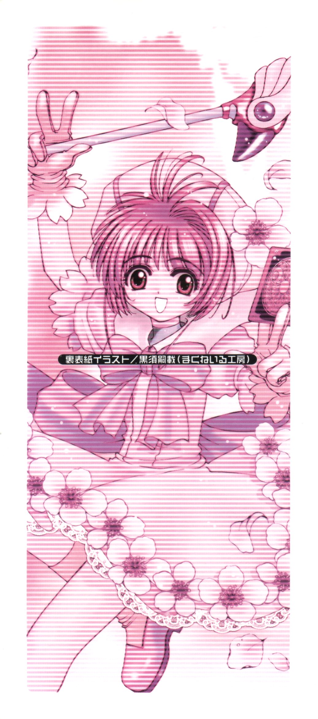 [アンソロジー] 電影玉手箱1 SAKURA咲く (カードキャプターさくら)