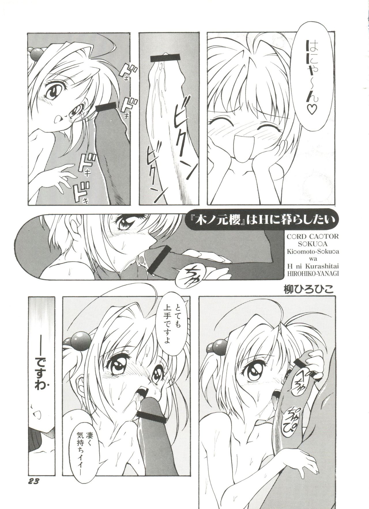 [アンソロジー] 電影玉手箱1 SAKURA咲く (カードキャプターさくら)