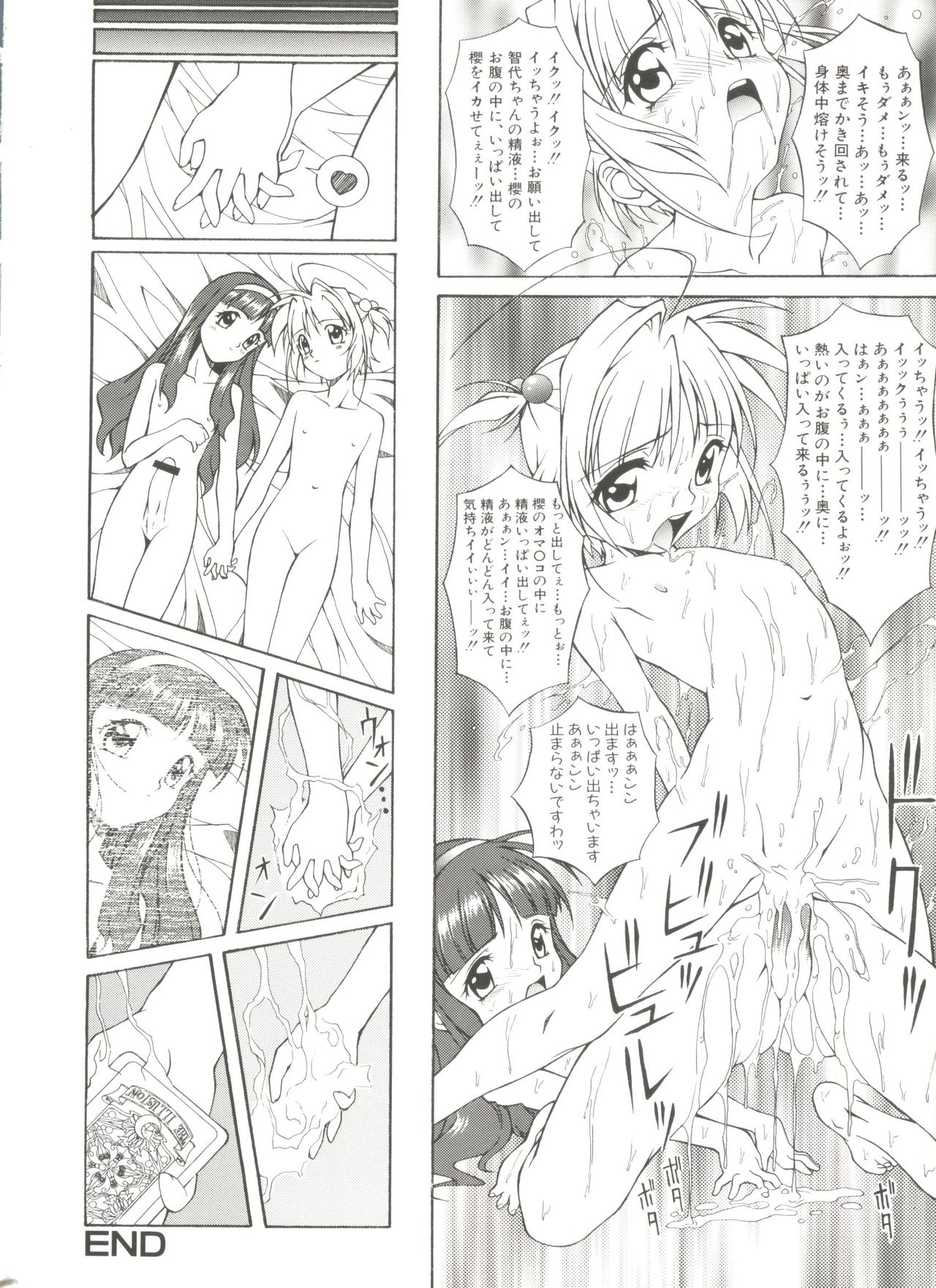 [アンソロジー] 電影玉手箱1 SAKURA咲く (カードキャプターさくら)