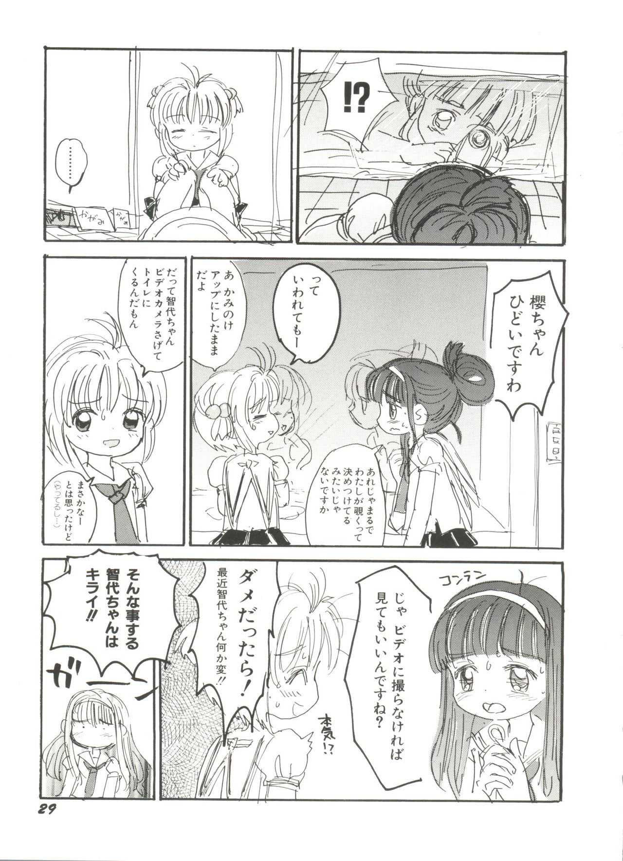 [アンソロジー] 電影玉手箱1 SAKURA咲く (カードキャプターさくら)