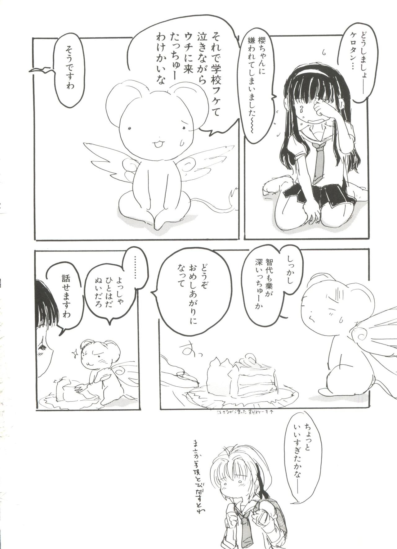 [アンソロジー] 電影玉手箱1 SAKURA咲く (カードキャプターさくら)