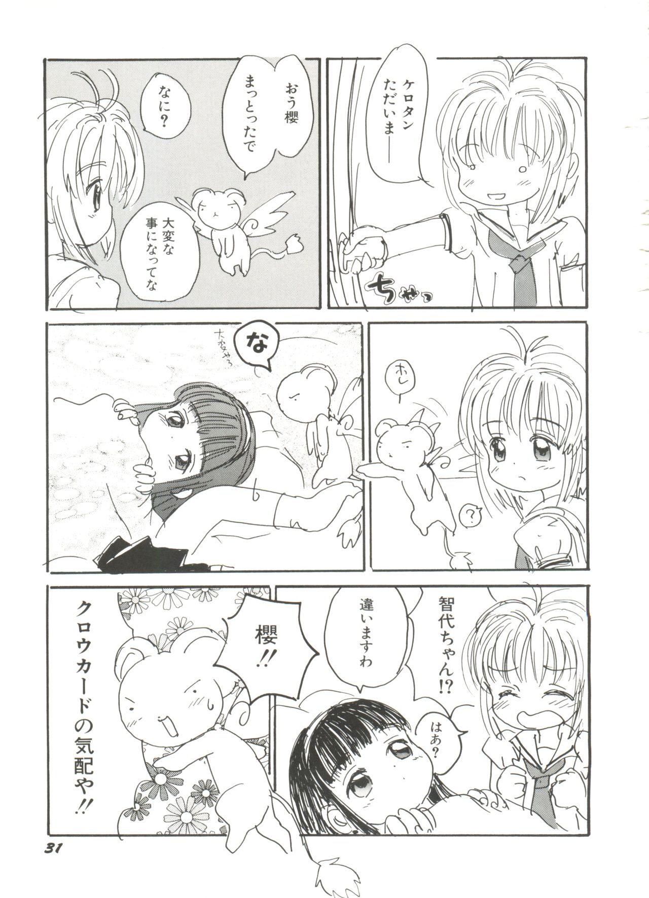 [アンソロジー] 電影玉手箱1 SAKURA咲く (カードキャプターさくら)