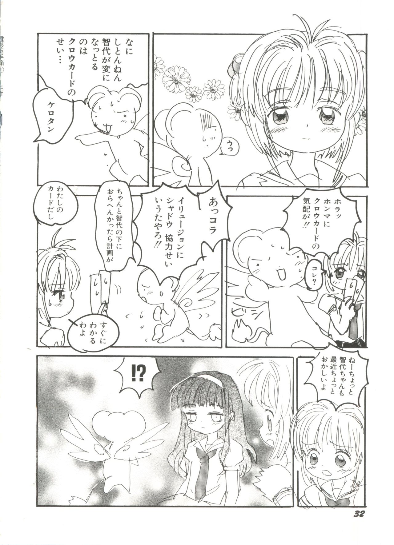 [アンソロジー] 電影玉手箱1 SAKURA咲く (カードキャプターさくら)