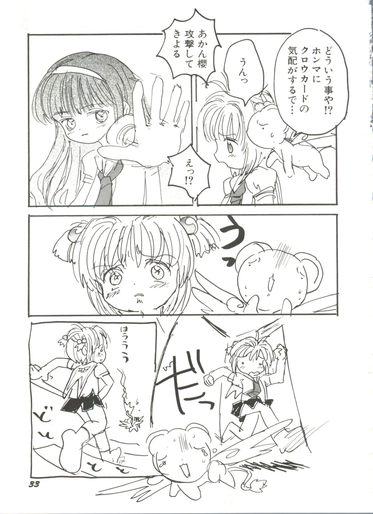 [アンソロジー] 電影玉手箱1 SAKURA咲く (カードキャプターさくら)