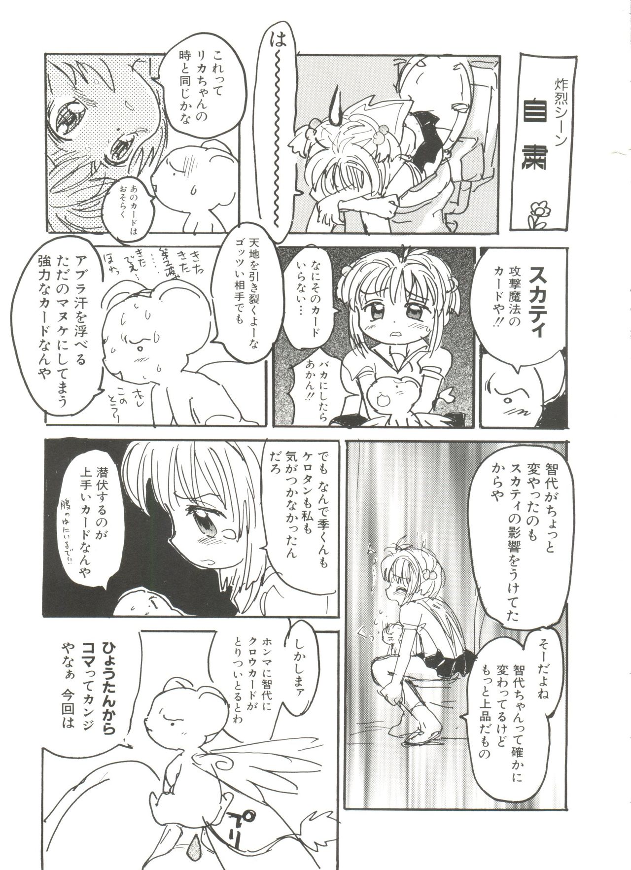 [アンソロジー] 電影玉手箱1 SAKURA咲く (カードキャプターさくら)