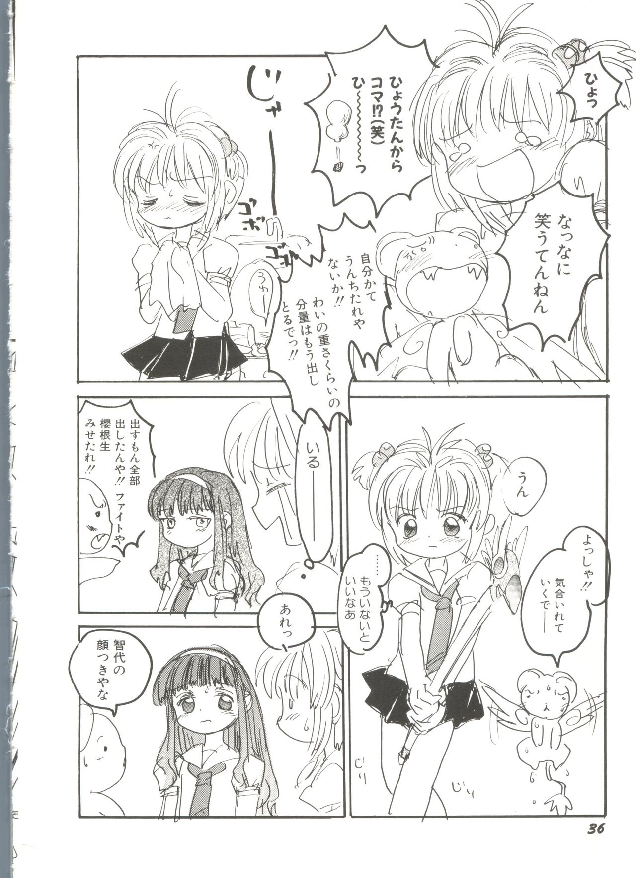 [アンソロジー] 電影玉手箱1 SAKURA咲く (カードキャプターさくら)