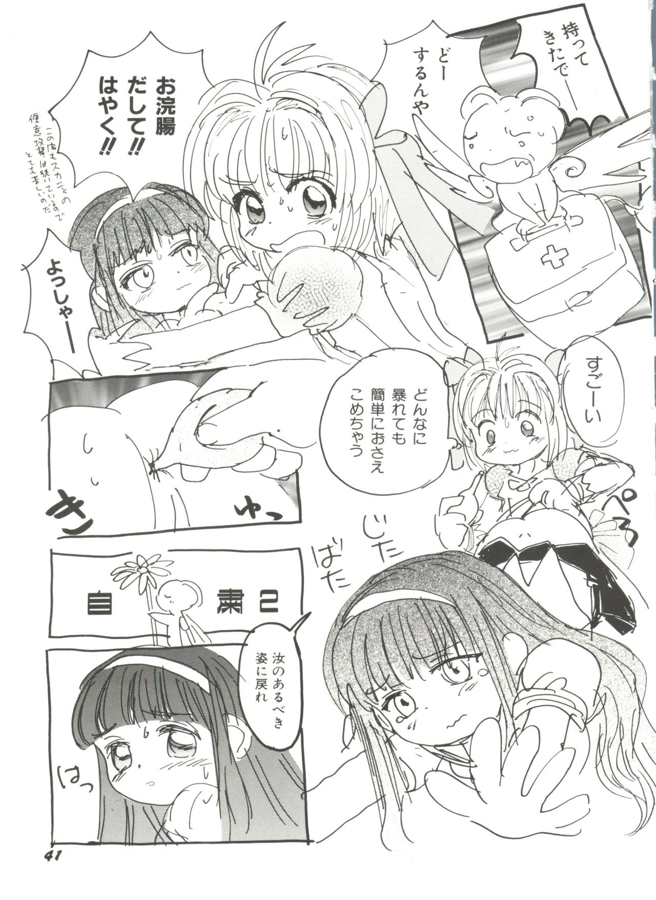 [アンソロジー] 電影玉手箱1 SAKURA咲く (カードキャプターさくら)