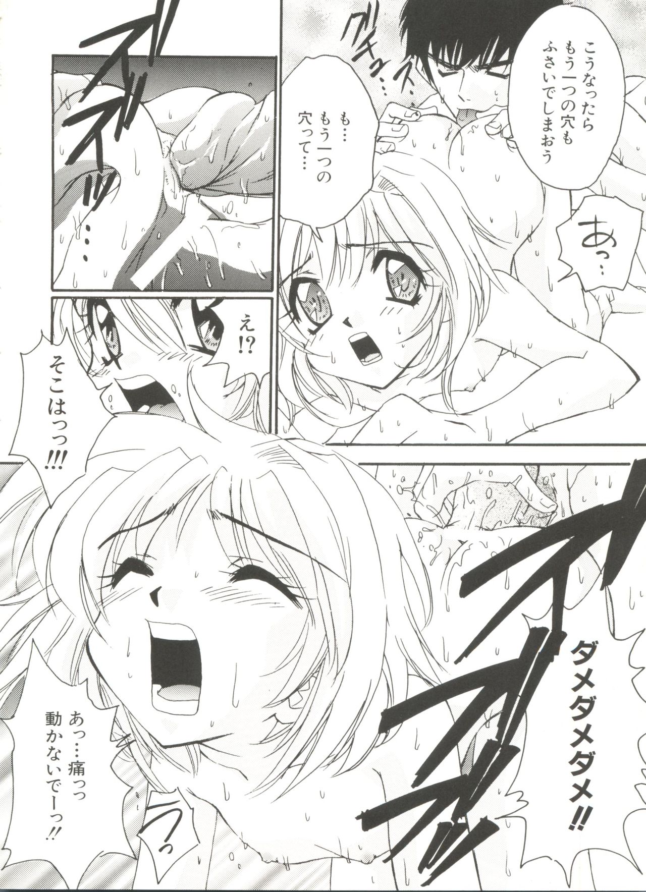 [アンソロジー] 電影玉手箱1 SAKURA咲く (カードキャプターさくら)