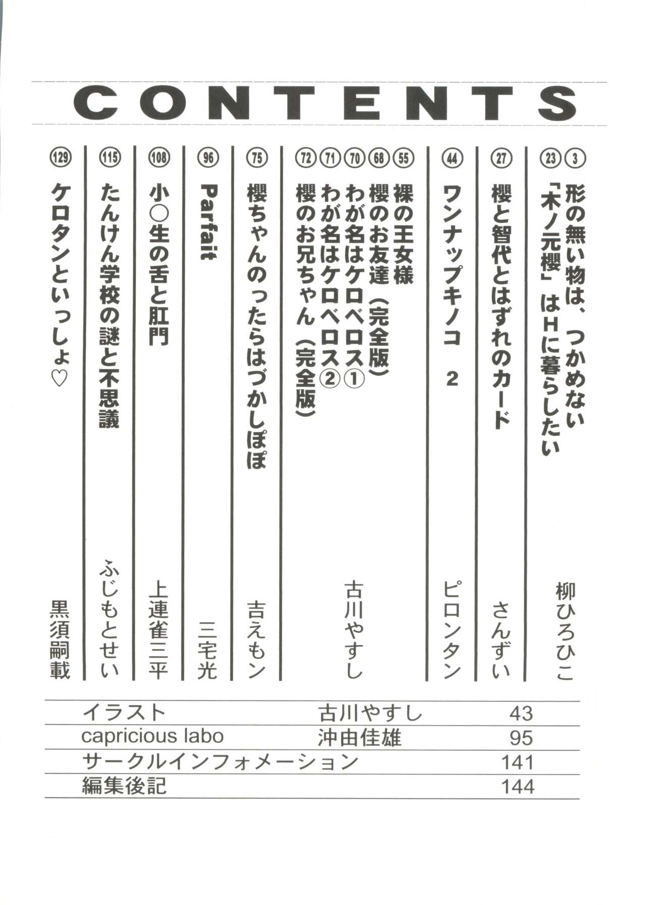 [アンソロジー] 電影玉手箱1 SAKURA咲く (カードキャプターさくら)