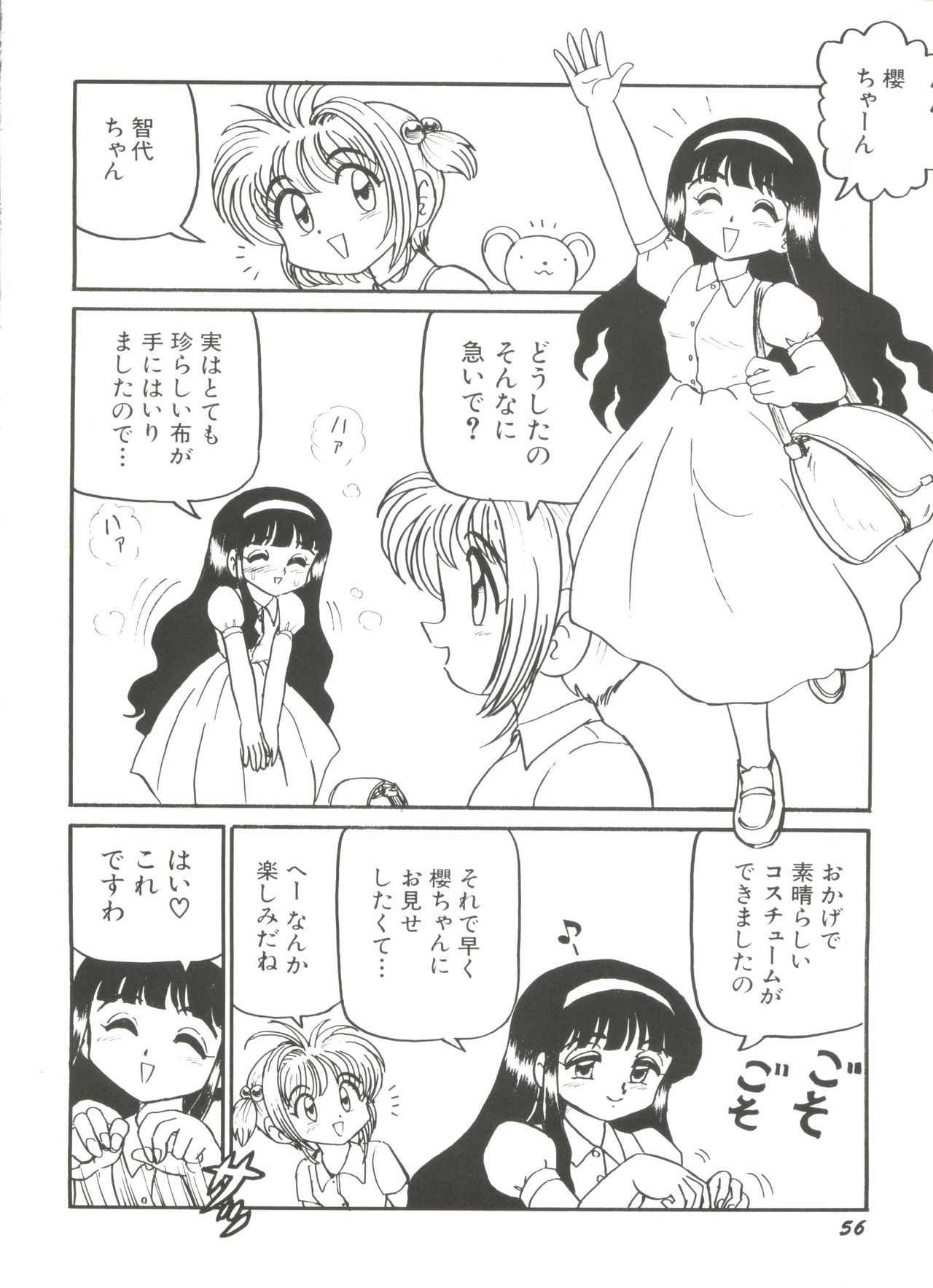 [アンソロジー] 電影玉手箱1 SAKURA咲く (カードキャプターさくら)