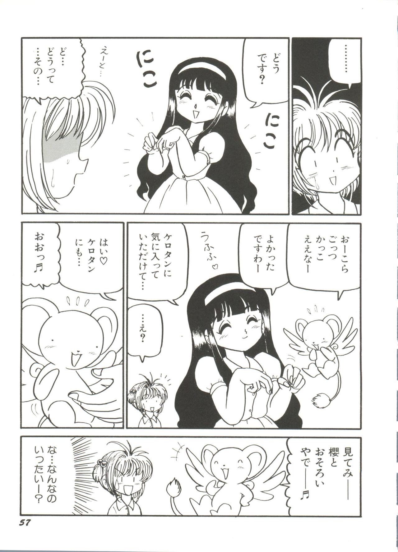 [アンソロジー] 電影玉手箱1 SAKURA咲く (カードキャプターさくら)