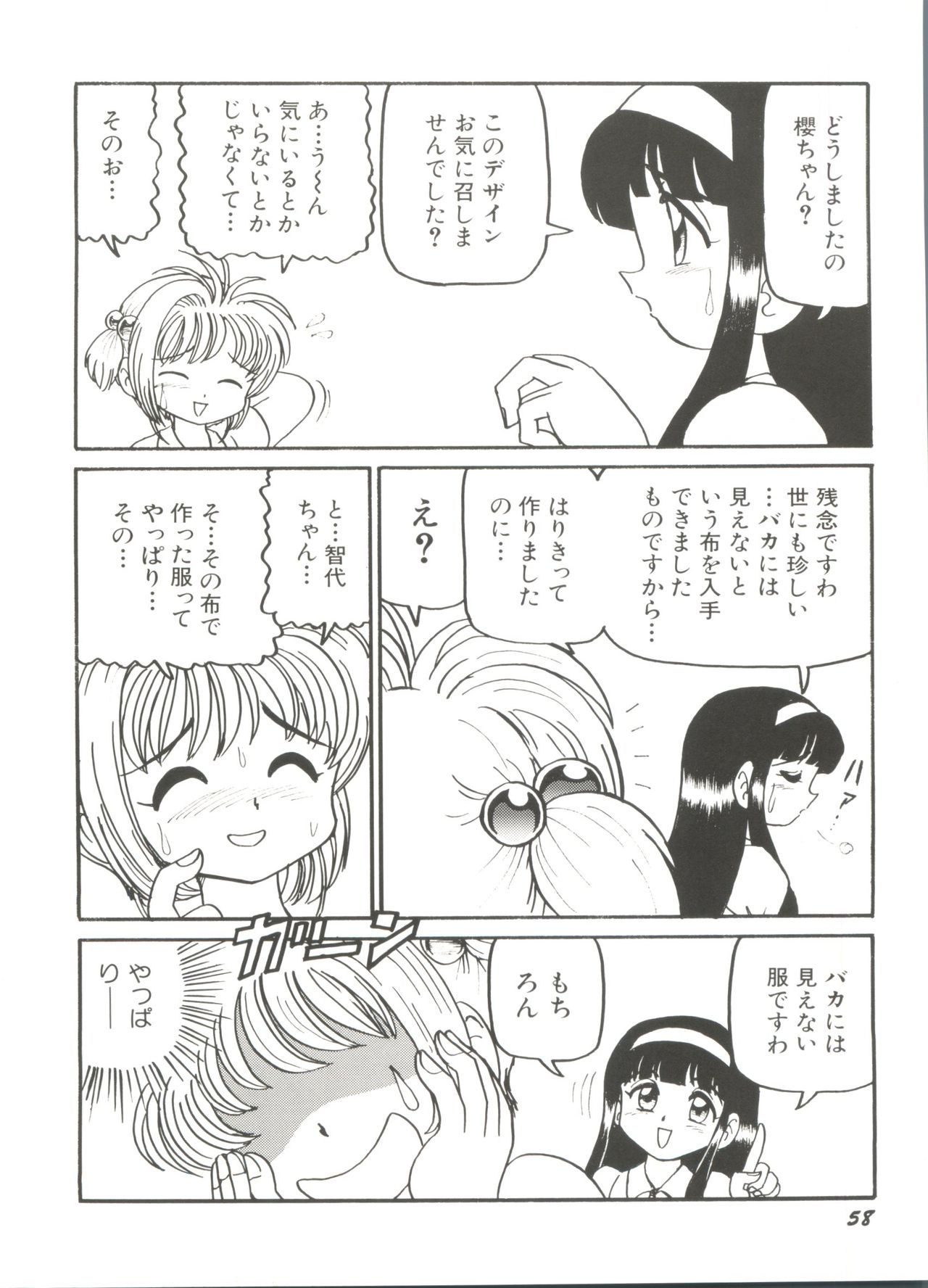 [アンソロジー] 電影玉手箱1 SAKURA咲く (カードキャプターさくら)