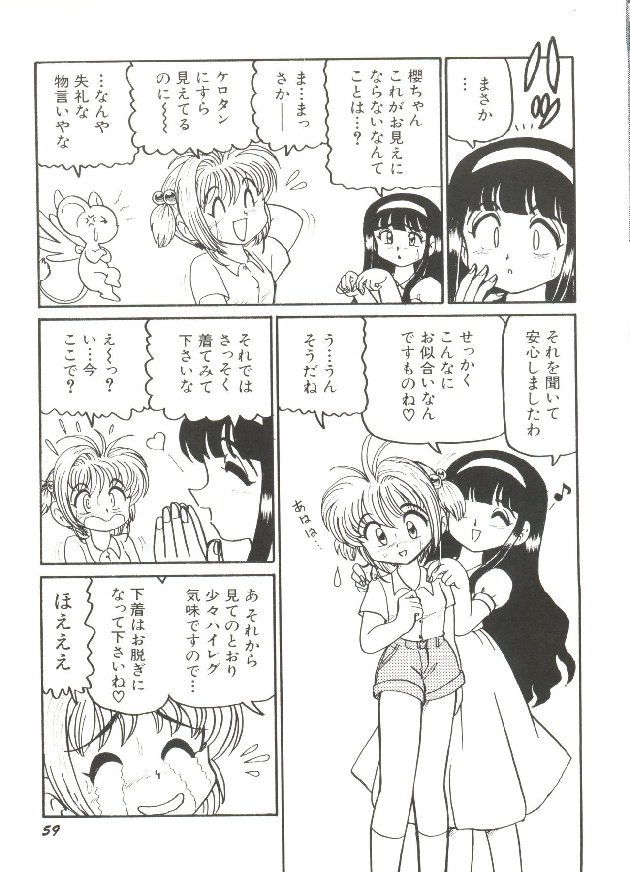 [アンソロジー] 電影玉手箱1 SAKURA咲く (カードキャプターさくら)