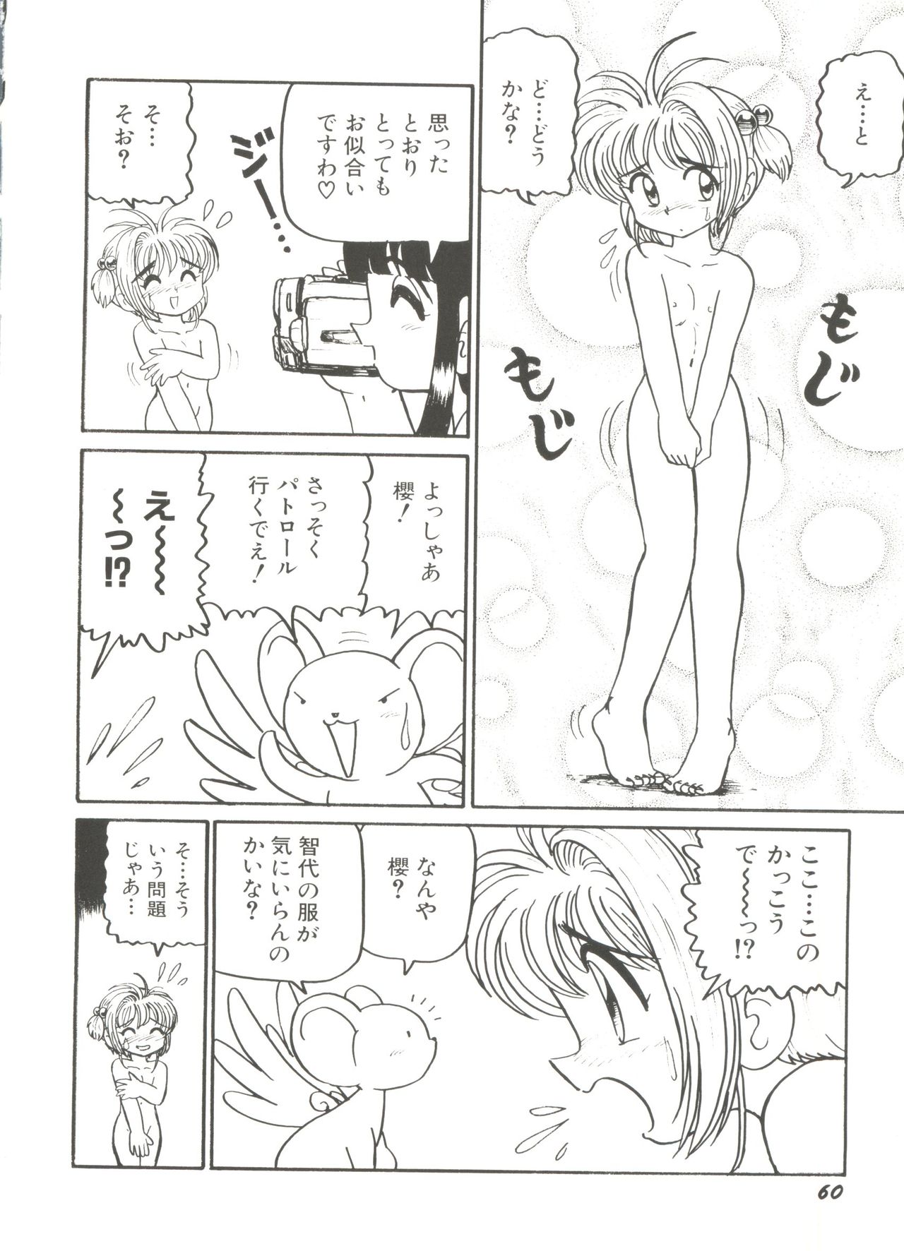 [アンソロジー] 電影玉手箱1 SAKURA咲く (カードキャプターさくら)