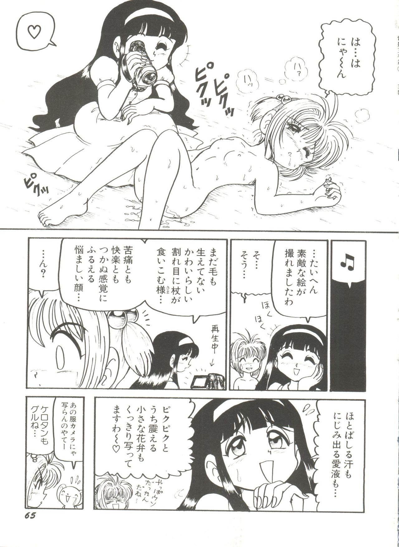 [アンソロジー] 電影玉手箱1 SAKURA咲く (カードキャプターさくら)