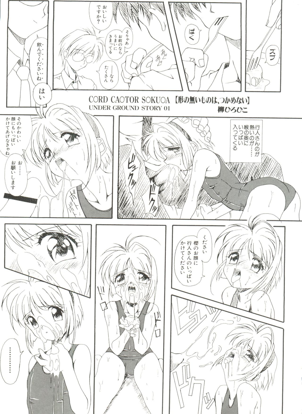[アンソロジー] 電影玉手箱1 SAKURA咲く (カードキャプターさくら)