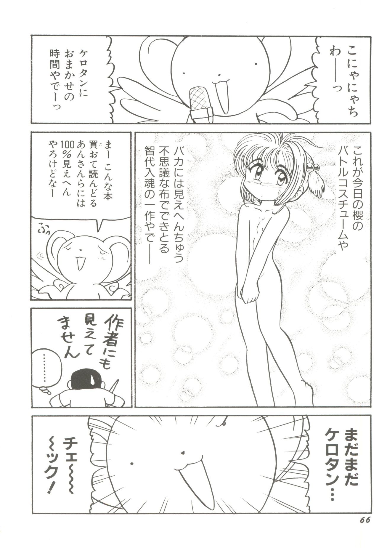 [アンソロジー] 電影玉手箱1 SAKURA咲く (カードキャプターさくら)