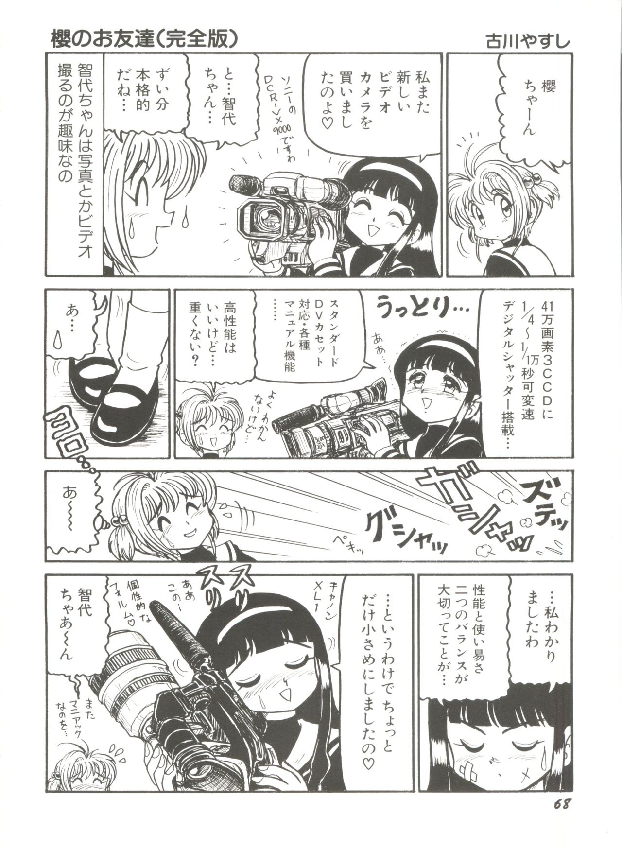 [アンソロジー] 電影玉手箱1 SAKURA咲く (カードキャプターさくら)