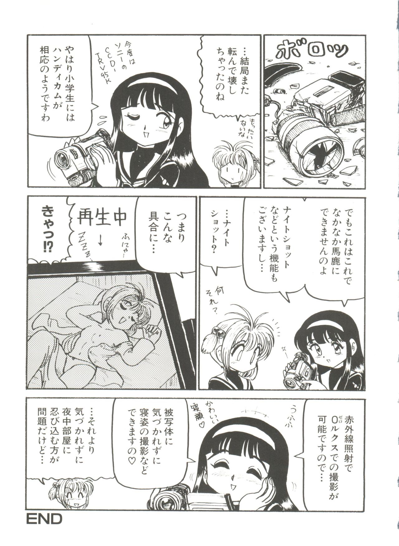 [アンソロジー] 電影玉手箱1 SAKURA咲く (カードキャプターさくら)