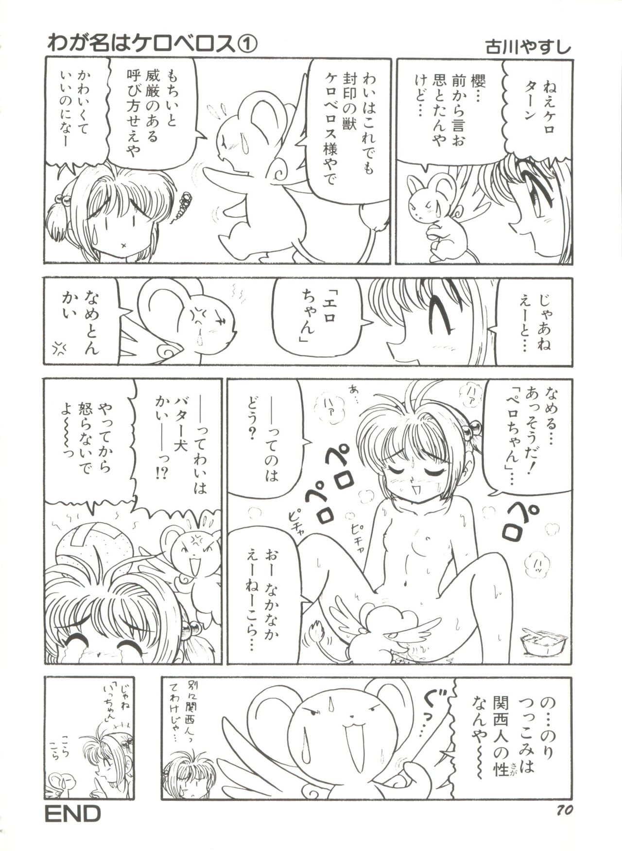 [アンソロジー] 電影玉手箱1 SAKURA咲く (カードキャプターさくら)