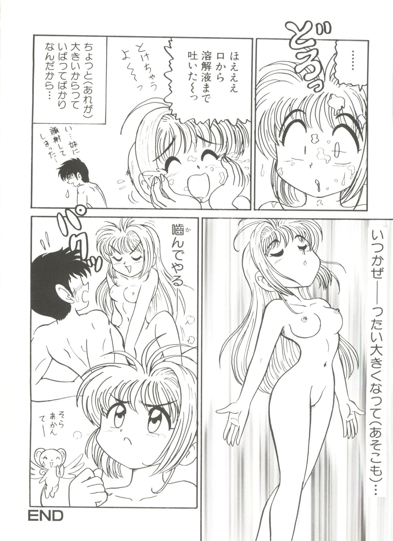 [アンソロジー] 電影玉手箱1 SAKURA咲く (カードキャプターさくら)