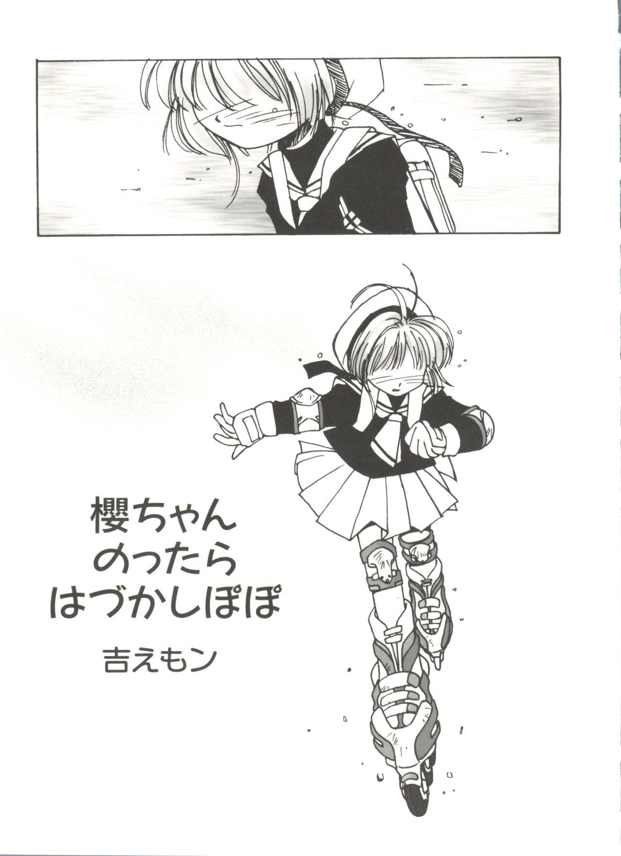 [アンソロジー] 電影玉手箱1 SAKURA咲く (カードキャプターさくら)