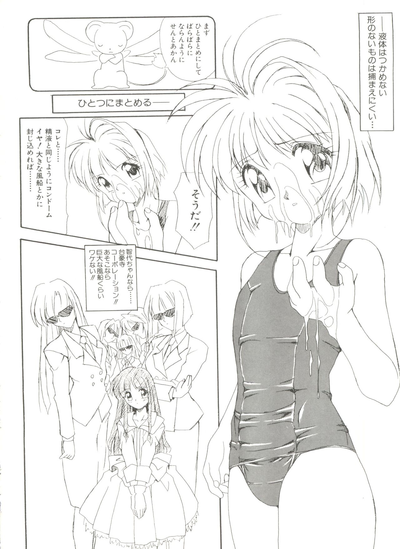 [アンソロジー] 電影玉手箱1 SAKURA咲く (カードキャプターさくら)