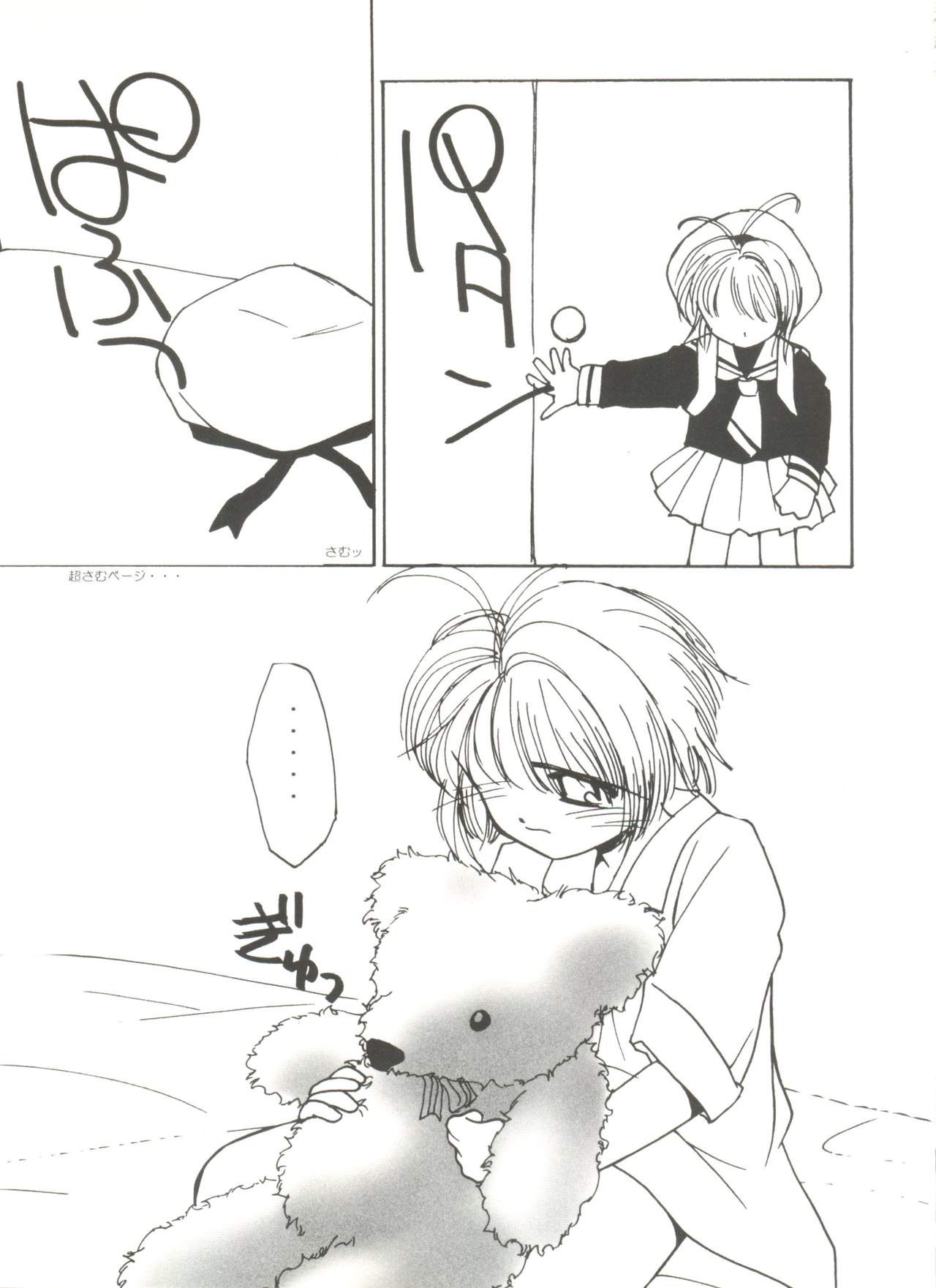 [アンソロジー] 電影玉手箱1 SAKURA咲く (カードキャプターさくら)