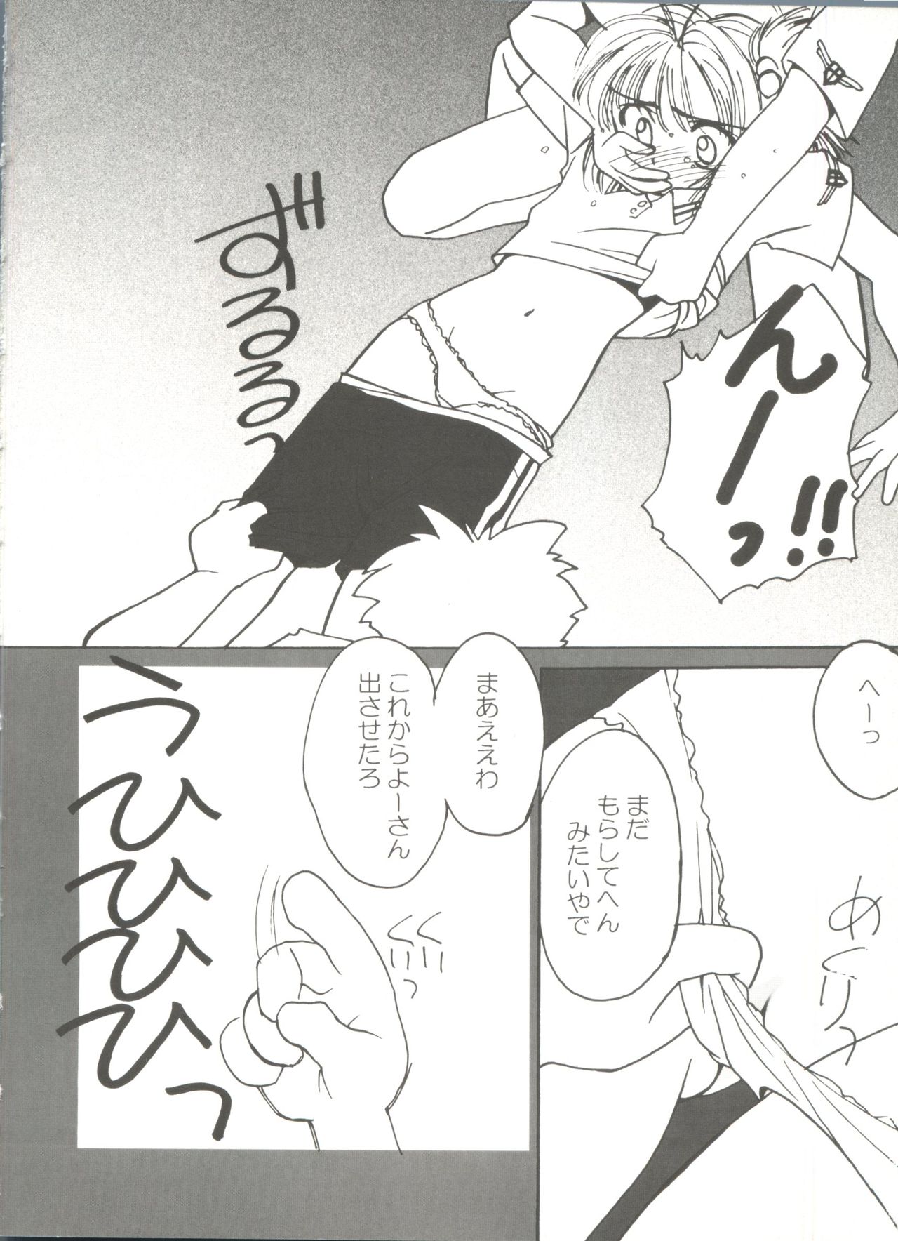 [アンソロジー] 電影玉手箱1 SAKURA咲く (カードキャプターさくら)