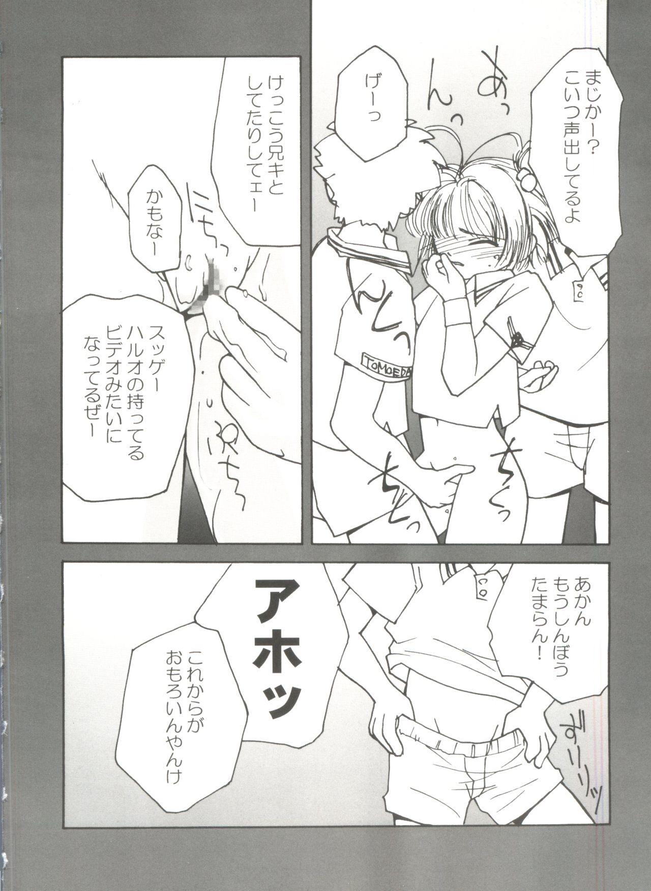 [アンソロジー] 電影玉手箱1 SAKURA咲く (カードキャプターさくら)