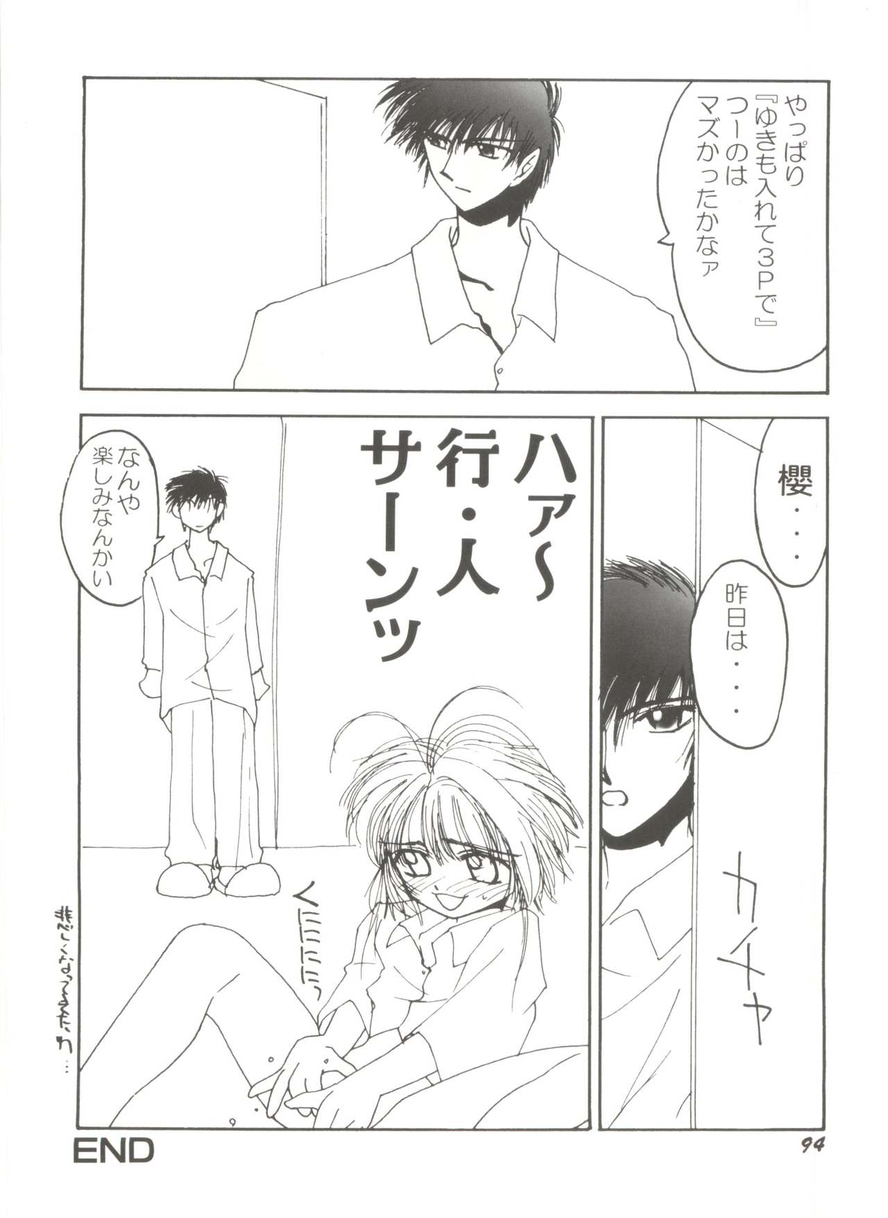 [アンソロジー] 電影玉手箱1 SAKURA咲く (カードキャプターさくら)