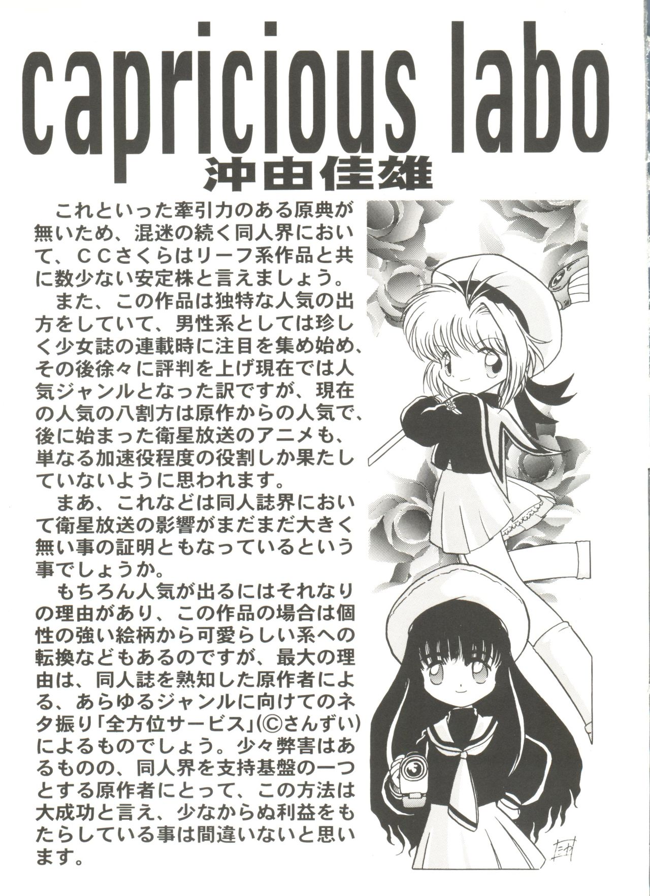 [アンソロジー] 電影玉手箱1 SAKURA咲く (カードキャプターさくら)
