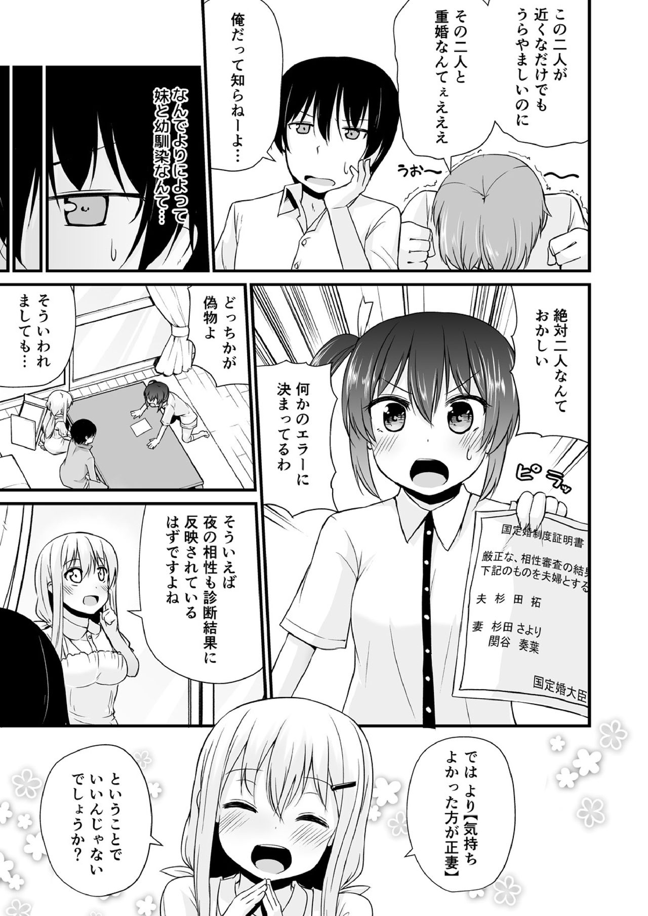 [リーフィ] 幼なじみと妹が俺の股間を狙ってるんだけど。(1) [DL版]