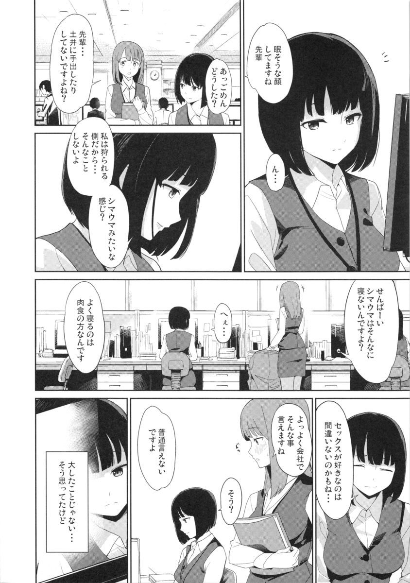 (コミティア112) [綿貫寝具店 (綿貫ろん)] シマウマナルコレプシー