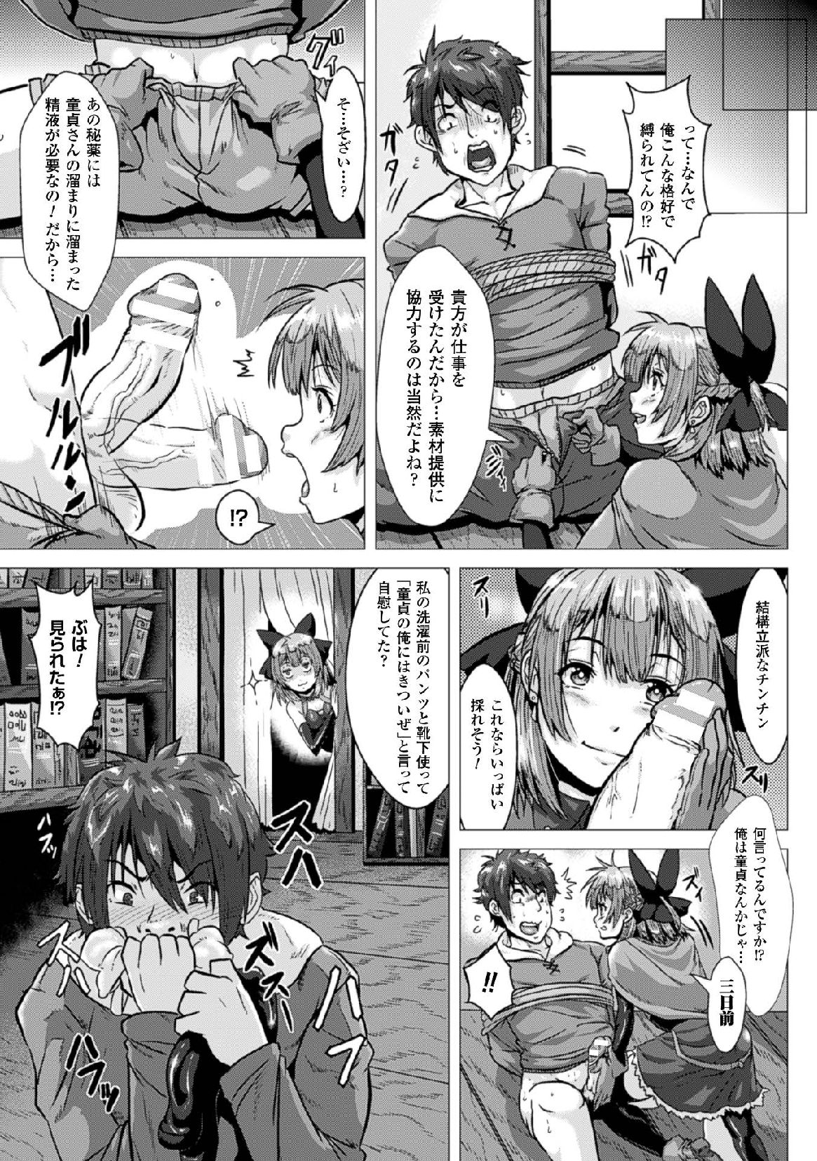 [アンソロジー] 二次元コミックマガジン 玉責め調教で屈服射精イキ!Vol.1 [DL版]