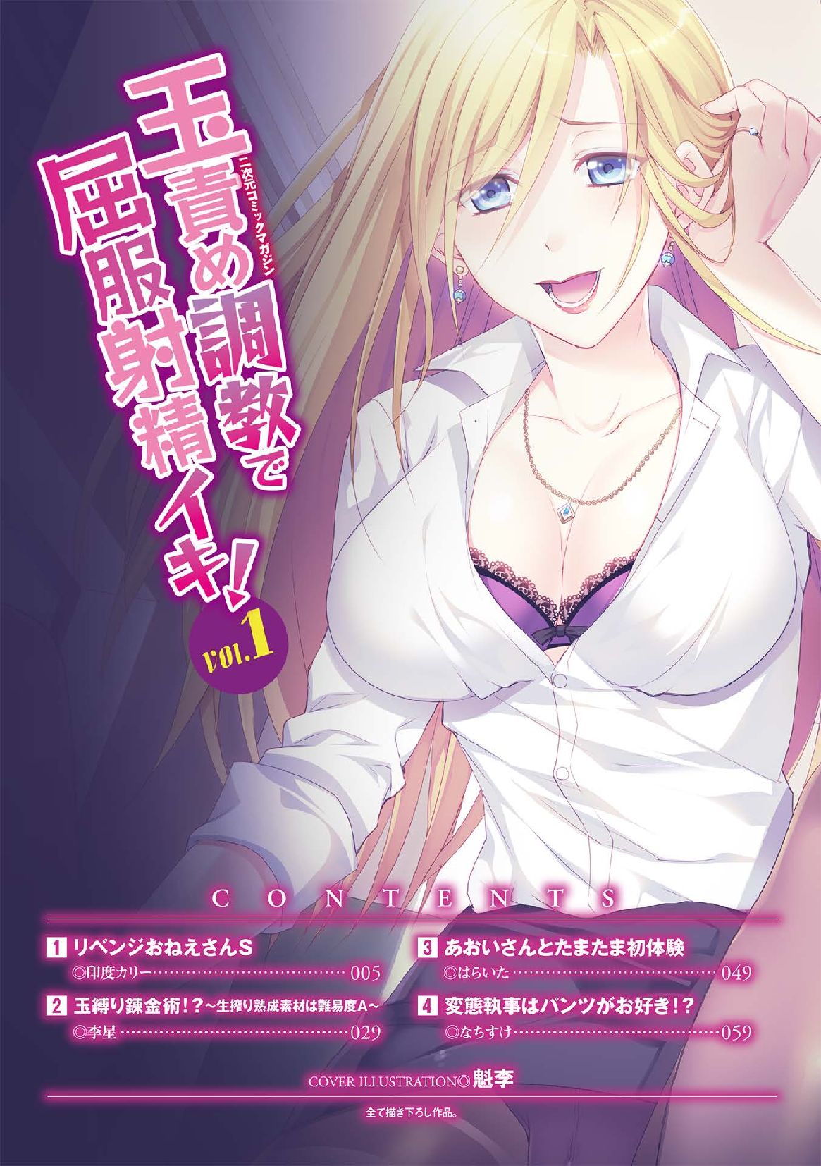 [アンソロジー] 二次元コミックマガジン 玉責め調教で屈服射精イキ!Vol.1 [DL版]