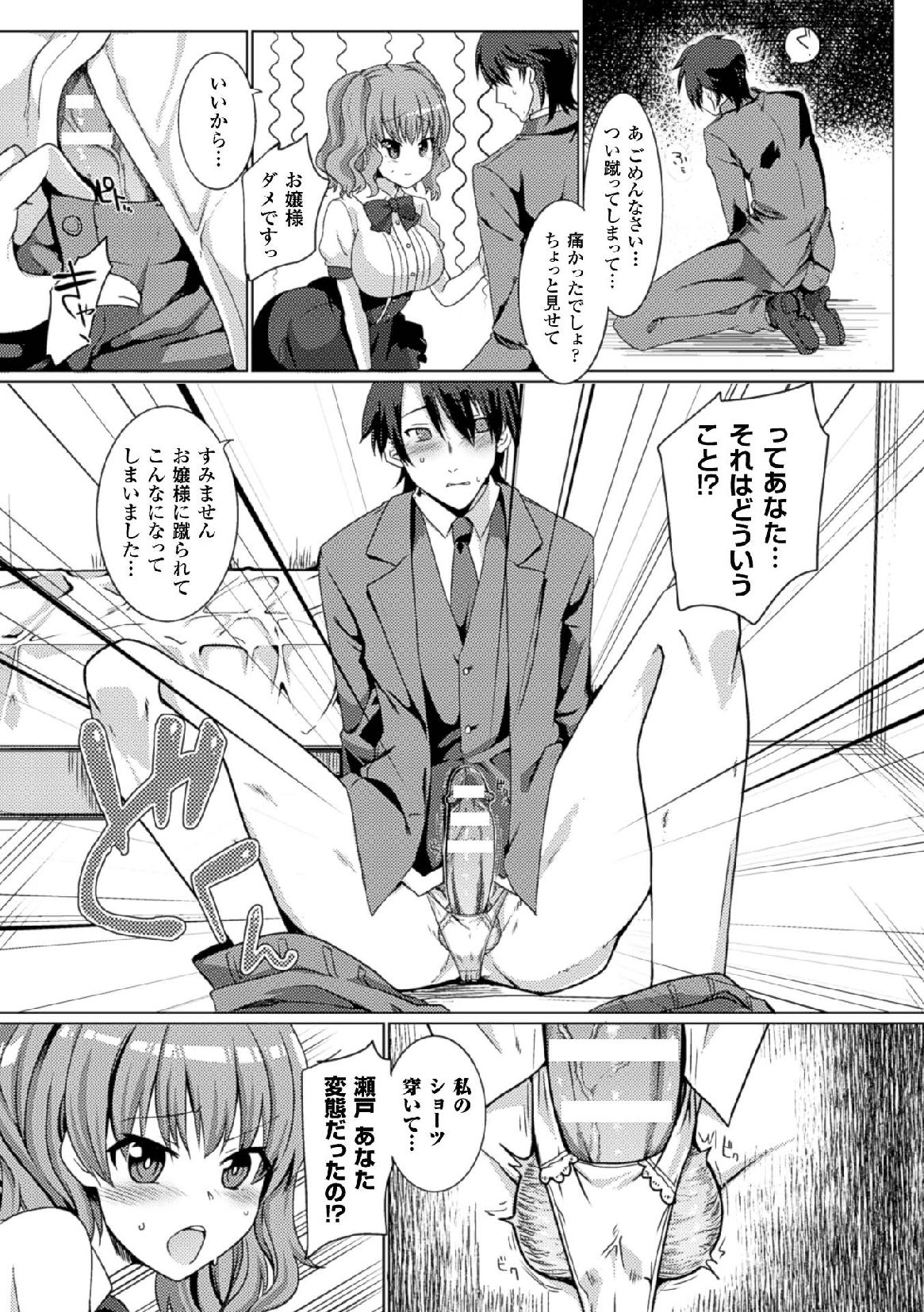 [アンソロジー] 二次元コミックマガジン 玉責め調教で屈服射精イキ!Vol.1 [DL版]