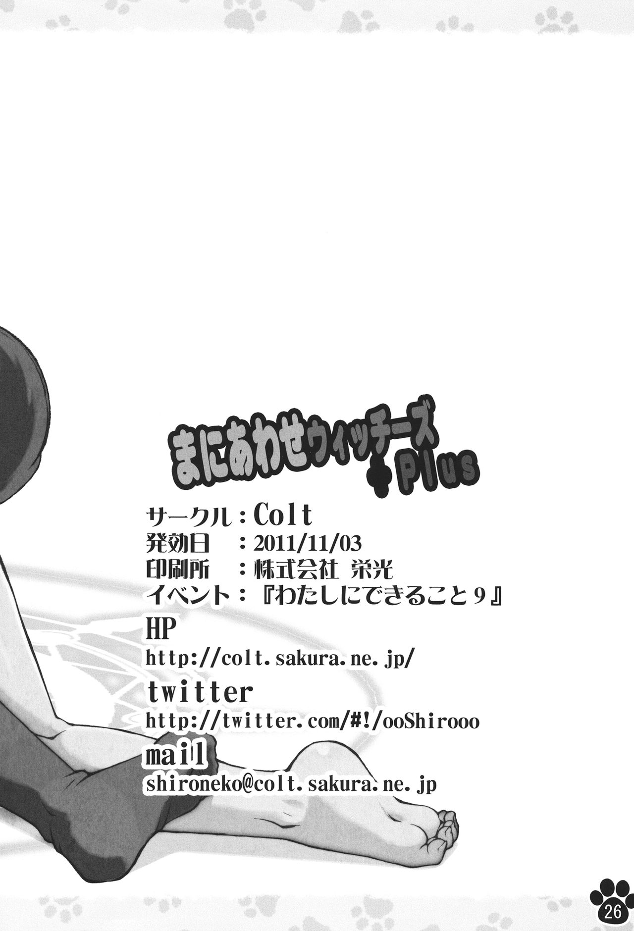 [Colt (LEE)] まにあわせウィッチーズ+Plus (ストライクウィッチーズ) [英訳] [DL版]
