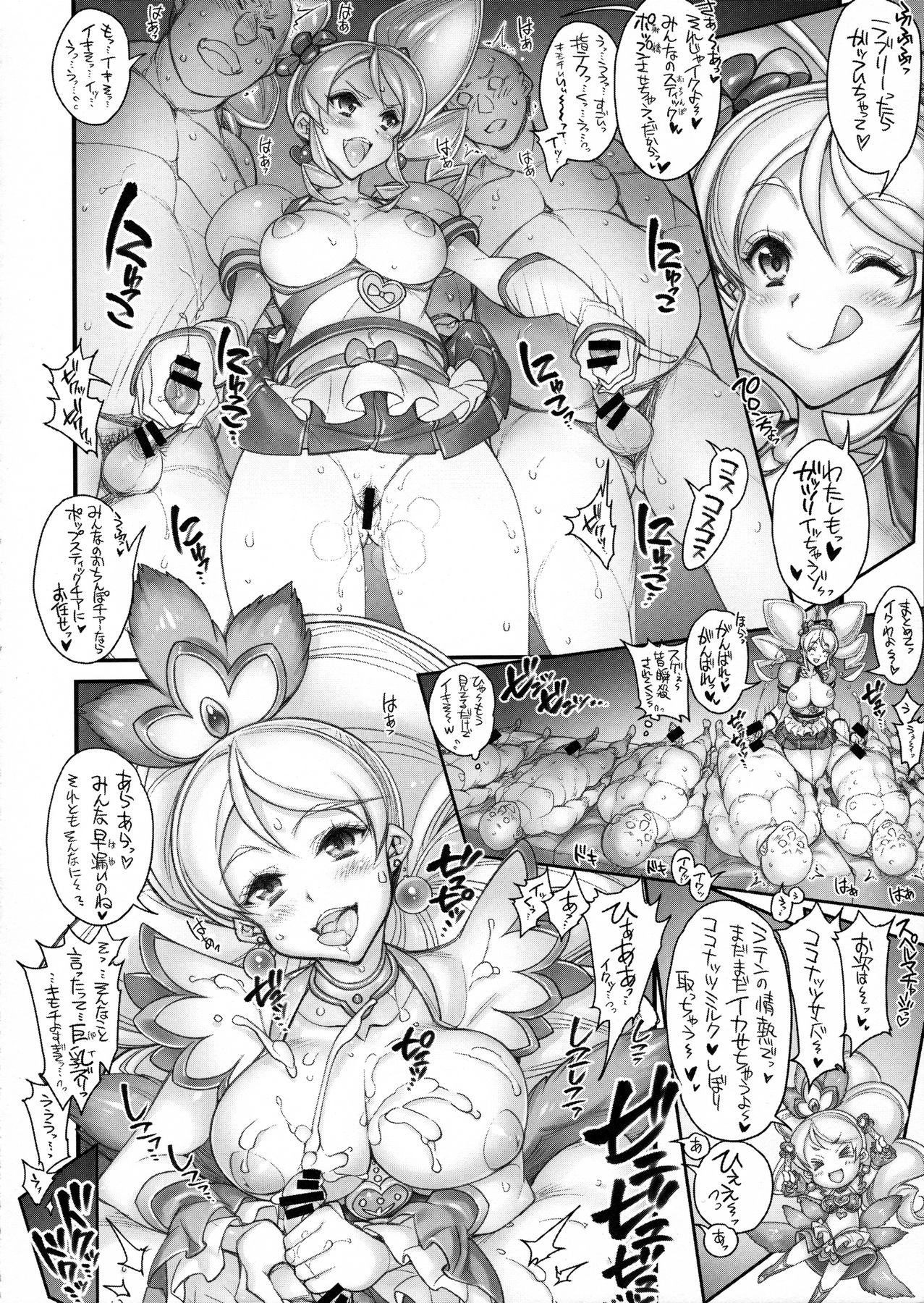 (こみトレ27) [かしわ屋 (ひよひよ)] スペルマチャージプリキュア! (ハピネスチャージプリキュア!)