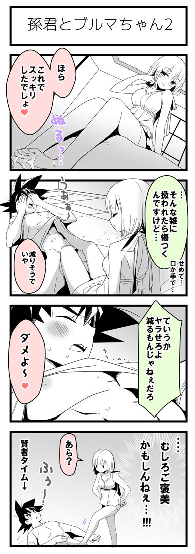 [BERRY BAGEL (兼清みわ)] 焦らされるカカロットさん (ドラゴンボールZ)