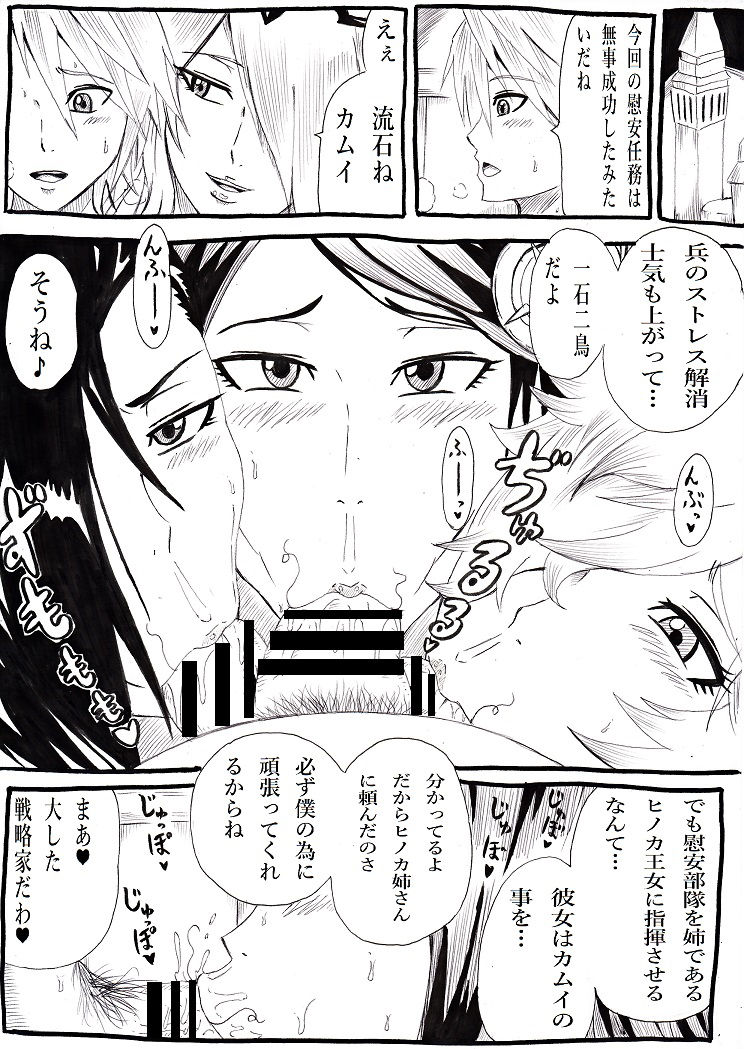 [にんにん堂 (とんすけ)] 慰安部隊if (ファイアーエムブレムif)