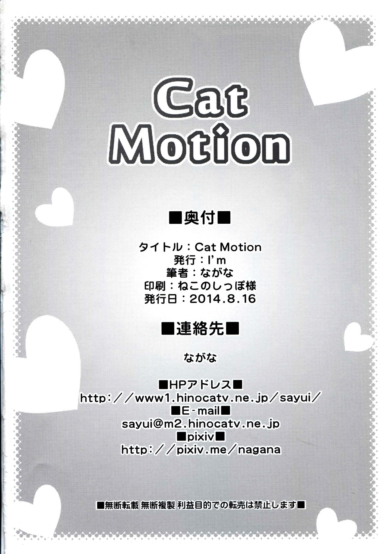 (C86) [I'm (ながな)] Cat Motion (東方Project) [英訳]
