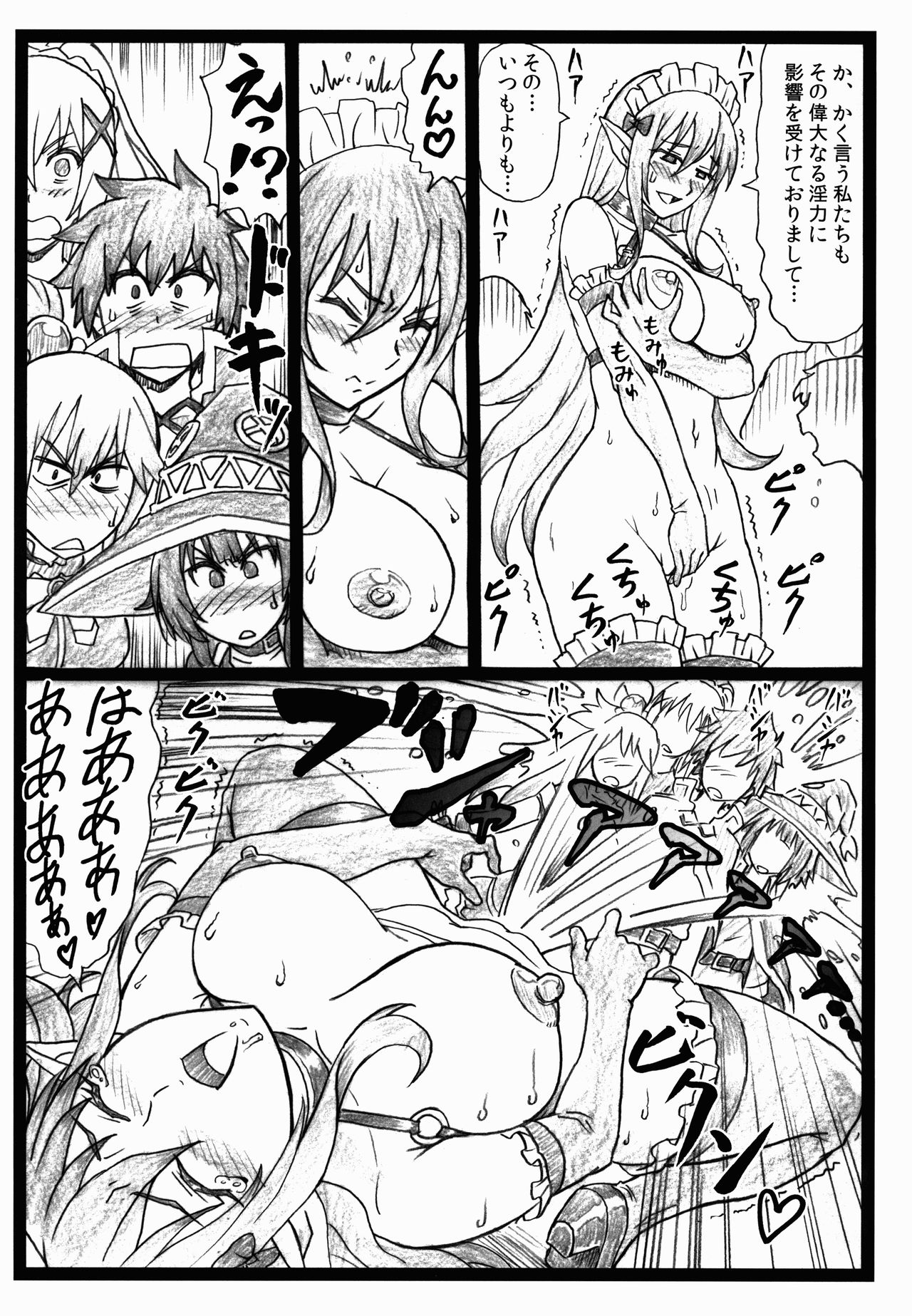 (C90) [大蔵別館 (大蔵一也)] まじすば (この素晴らしい世界に祝福を!)