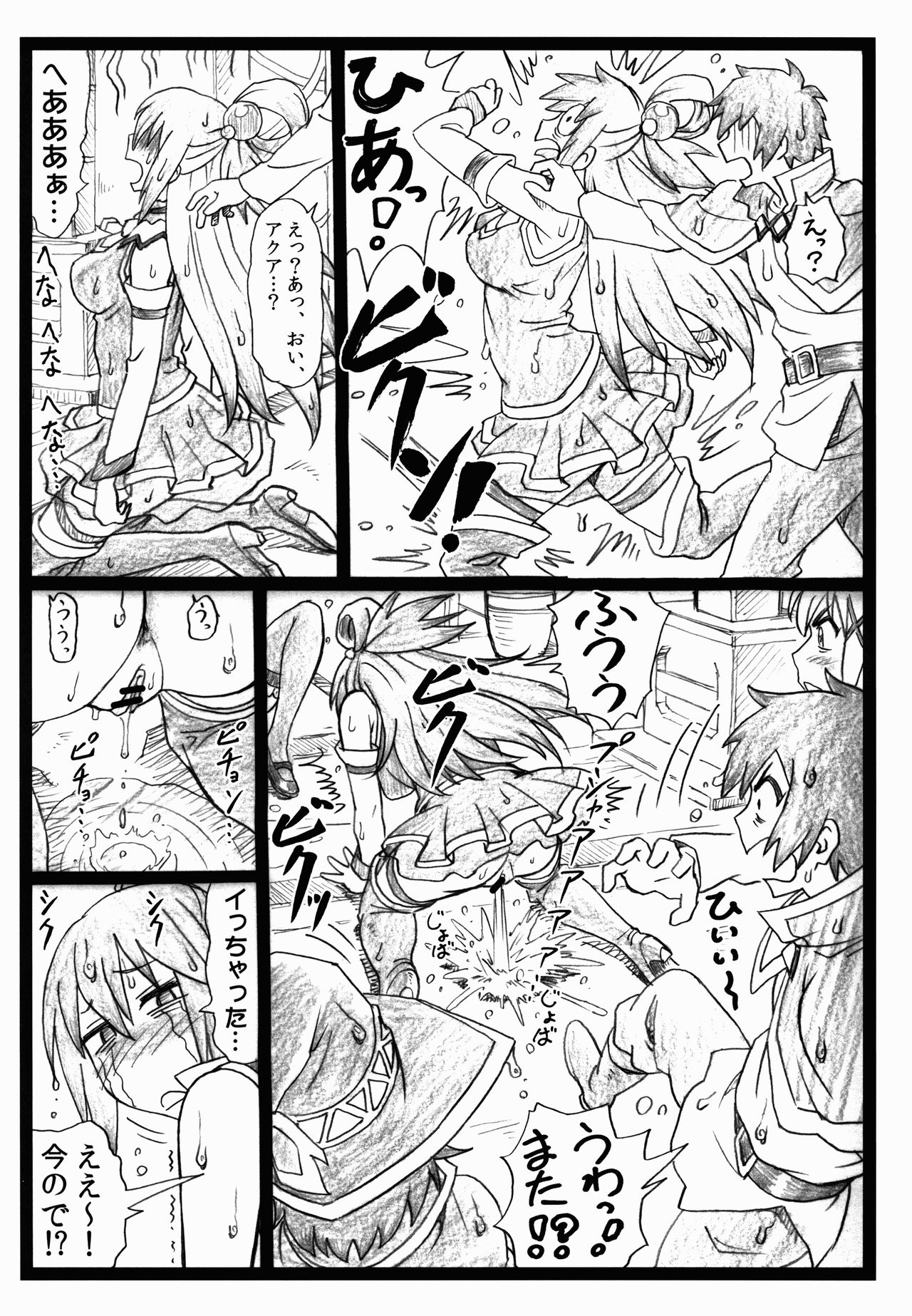 (C90) [大蔵別館 (大蔵一也)] まじすば (この素晴らしい世界に祝福を!)